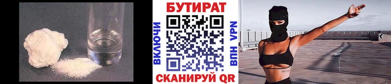 БУТИРАТ 1.4BDO  Озёры 